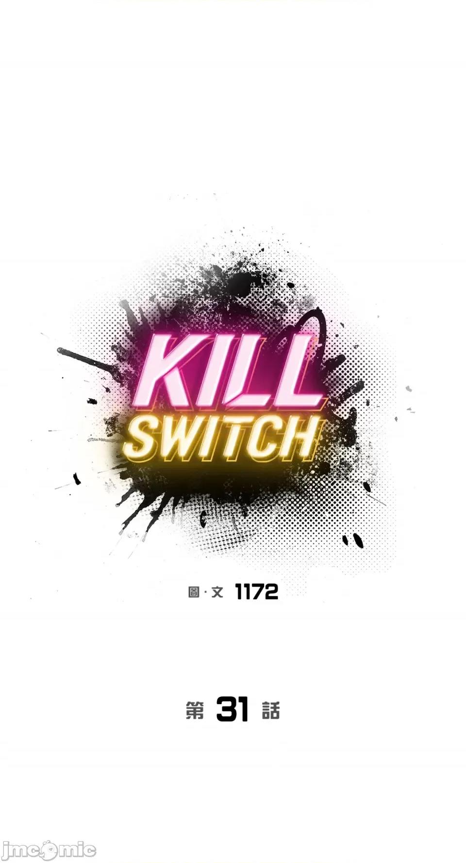 Kill Kill Switch-第31话 第31页