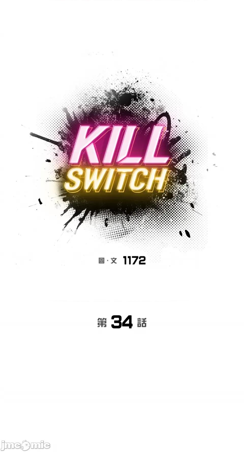 Kill Kill Switch-第34话 第24页