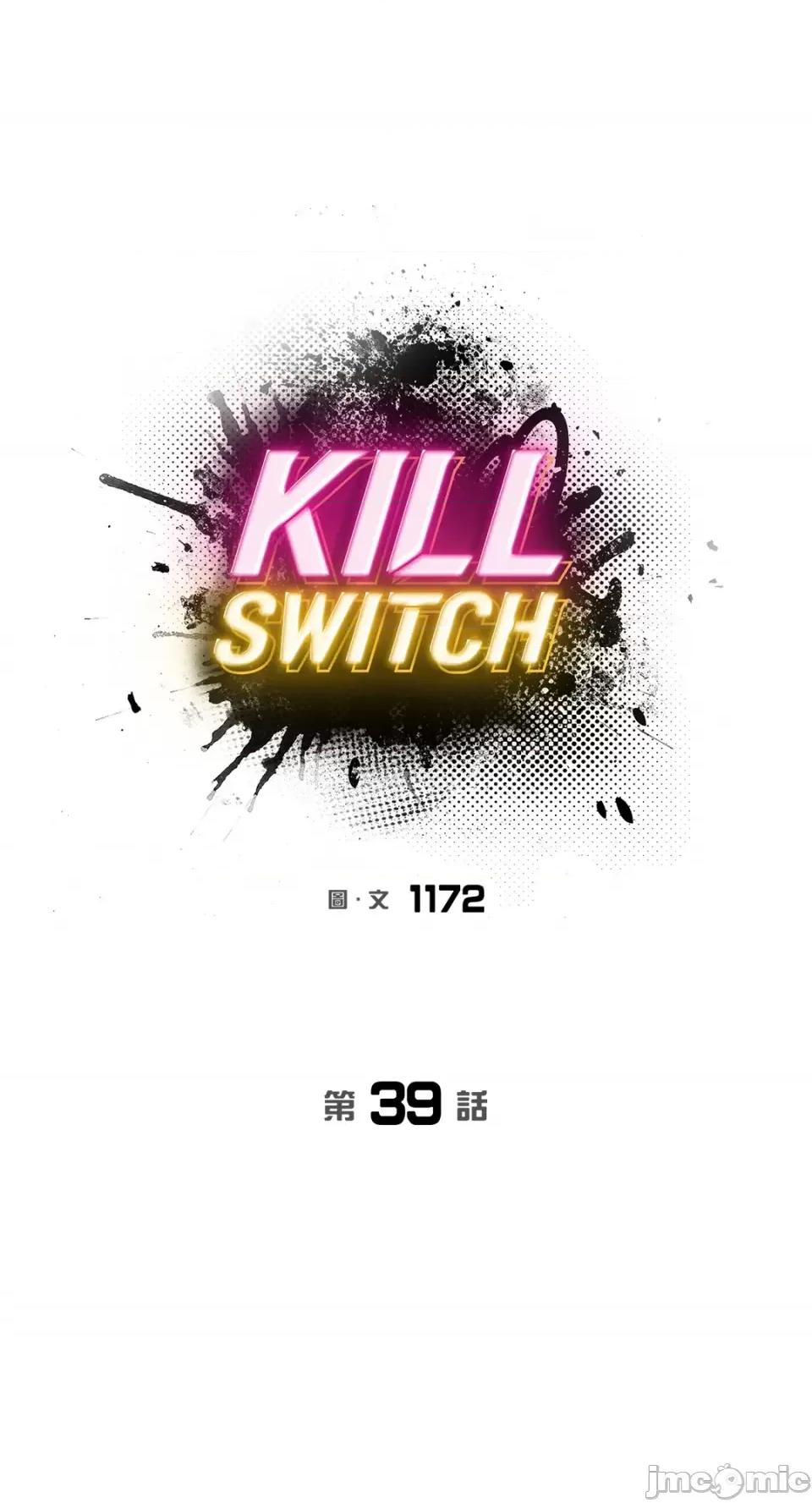 Kill Kill Switch-第39话 第28页