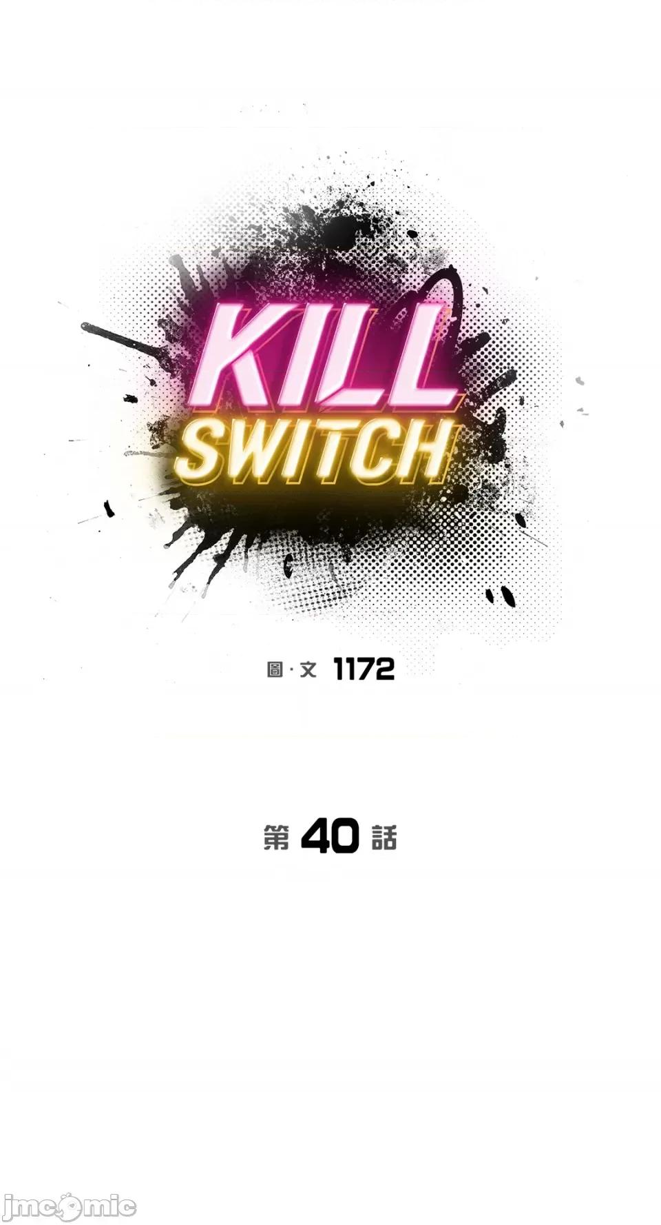 Kill Kill Switch-第40话 第11页