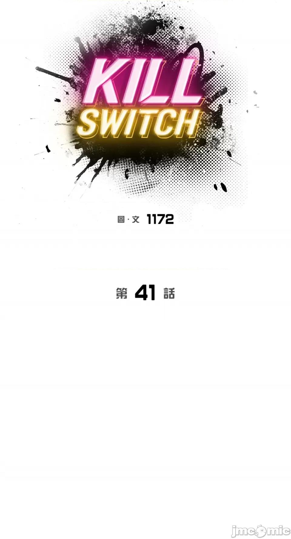 Kill Kill Switch-第41话 第2页