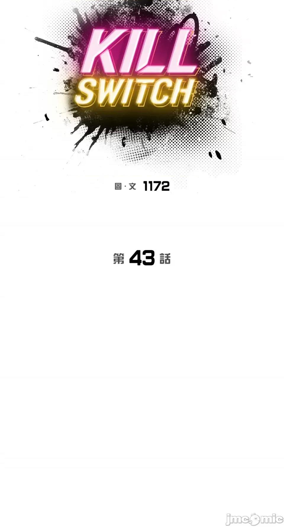 Kill Kill Switch-第43话 第13页