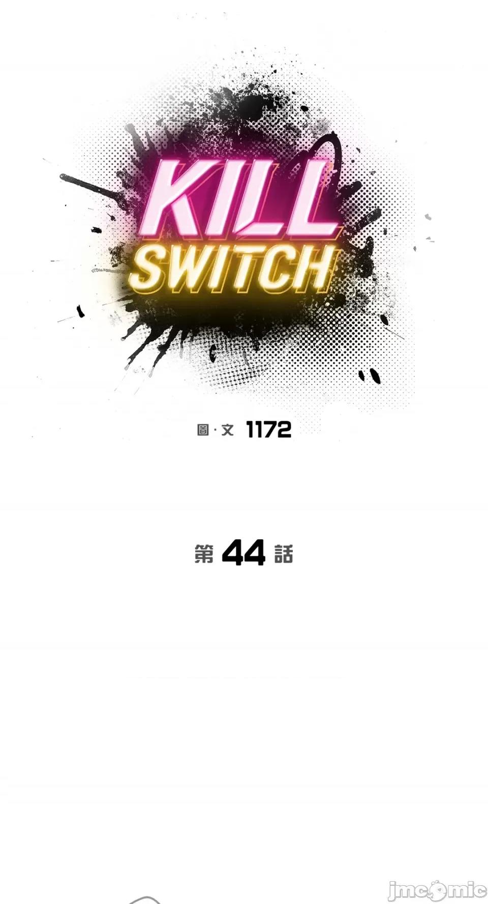 Kill Kill Switch-第44话 第2页