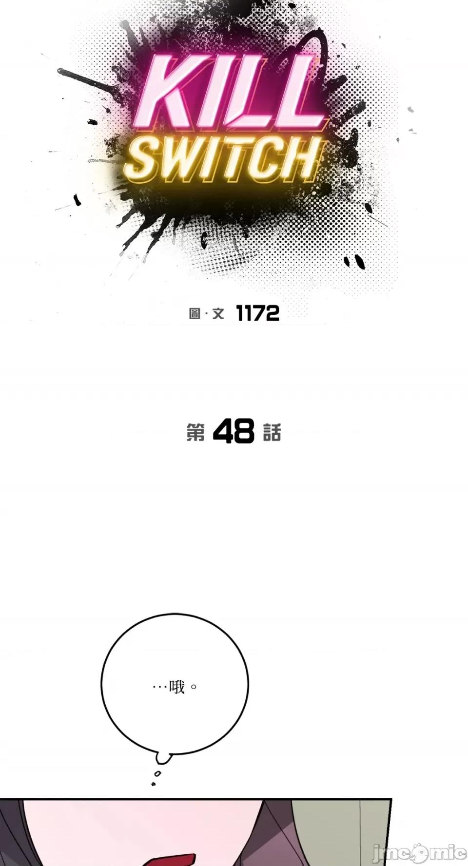 Kill Kill Switch-第48话 第2页
