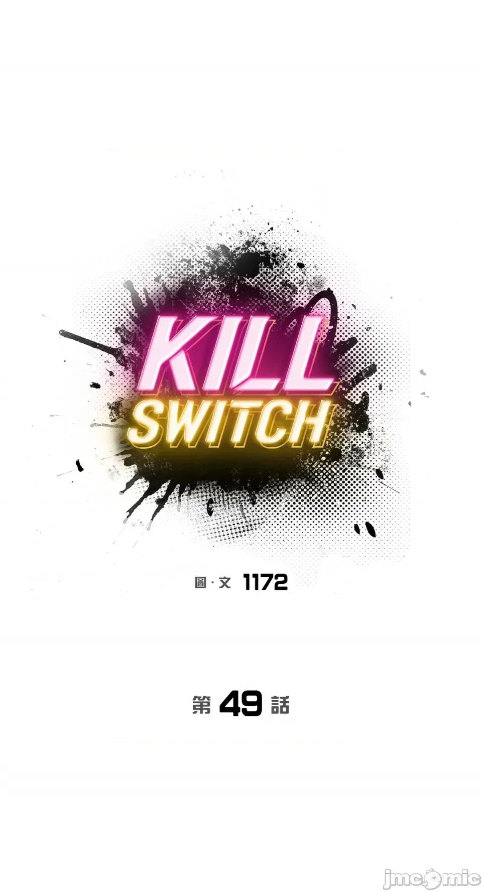 Kill Kill Switch-第49话 第50页
