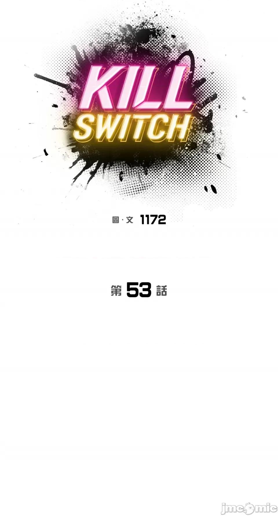 Kill Kill Switch-第53话 第17页