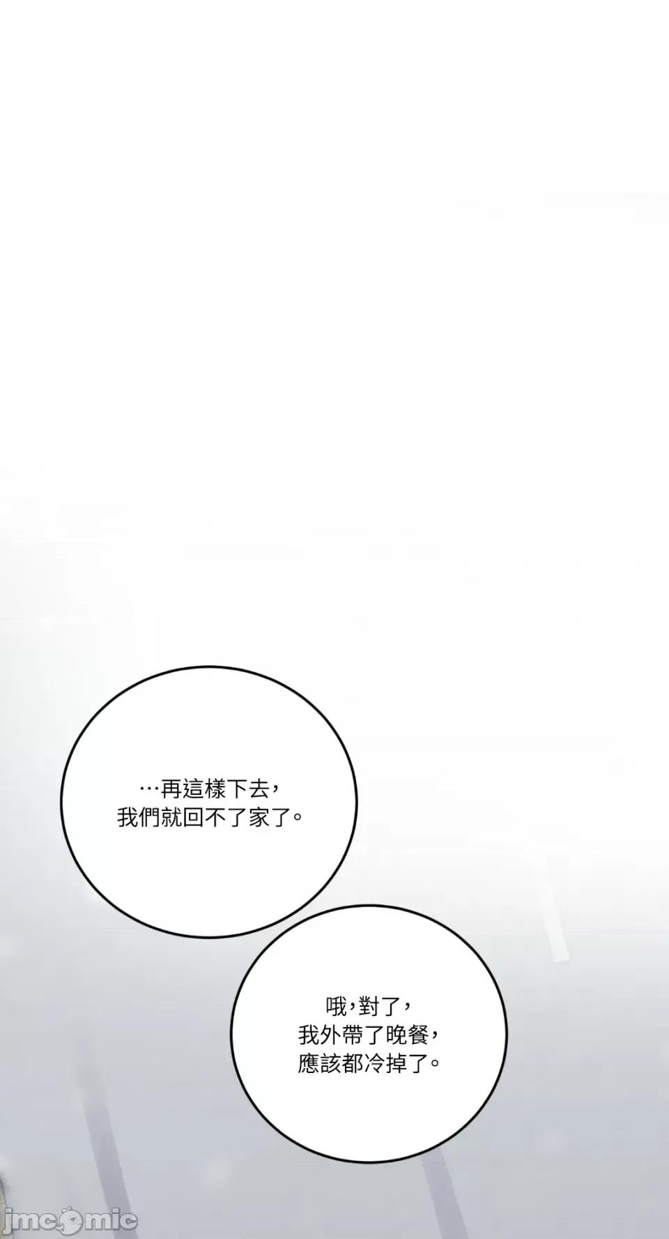 Kill Kill Switch-第53话 第94页