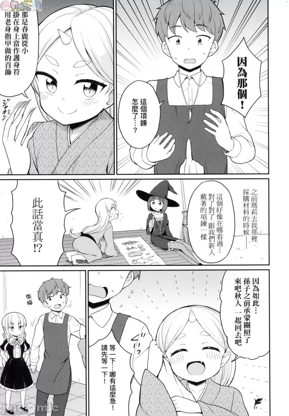 欢迎光临咖啡永远娘！ [风的工房] [夜歌] カフェエターナルへようこそ！ 欢迎光临咖啡永远娘！ 无修正 第141页