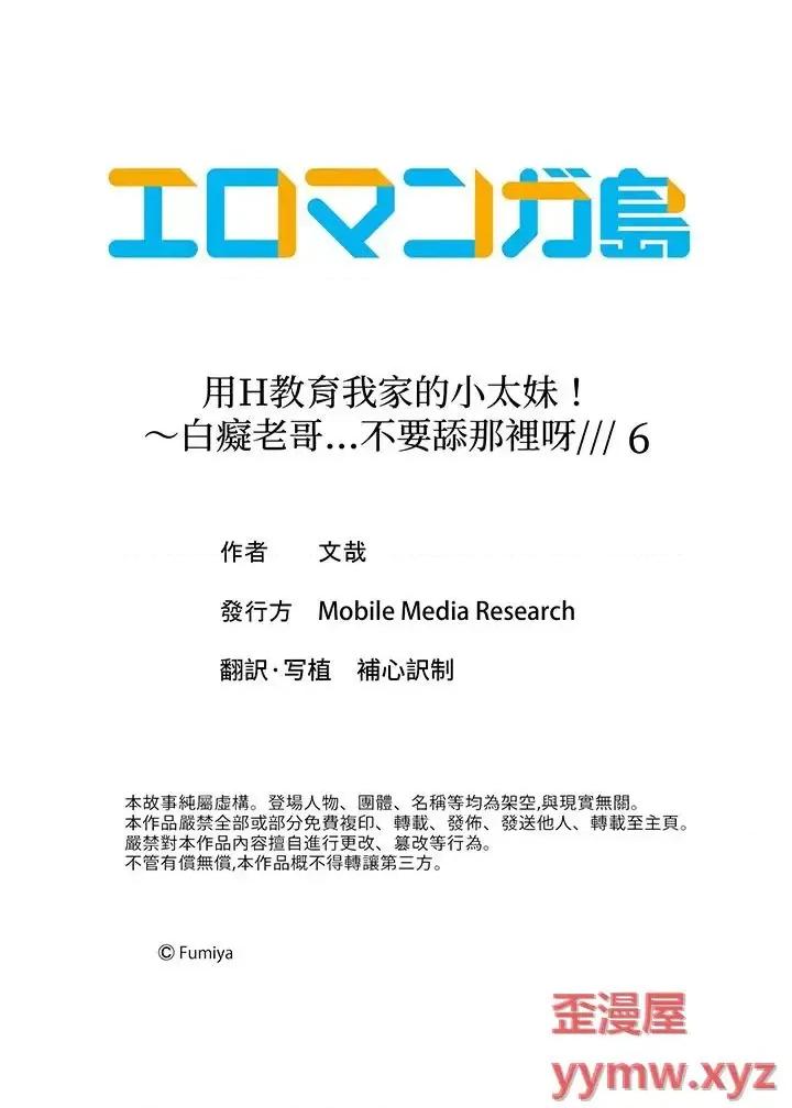 用H教育我家的小太妹！～白痴老哥…不要舔那里呀 用H教育我家的小太妹！～白痴老哥…不要舔那里呀-第6话 第14页