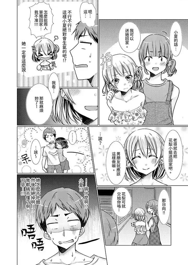 用H教育我家的小太妹！～白痴老哥…不要舔那里呀 用H教育我家的小太妹！～白痴老哥…不要舔那里呀-第9话 第5页