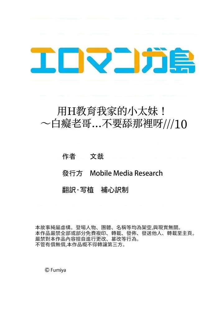 用H教育我家的小太妹！～白痴老哥…不要舔那里呀 用H教育我家的小太妹！～白痴老哥…不要舔那里呀-第10话 第14页