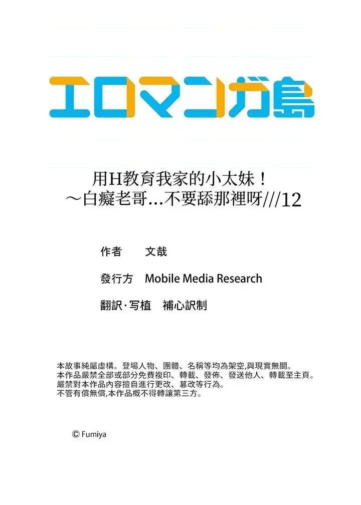 用H教育我家的小太妹！～白痴老哥…不要舔那里呀 用H教育我家的小太妹！～白痴老哥…不要舔那里呀-第12话 最终话 第14页