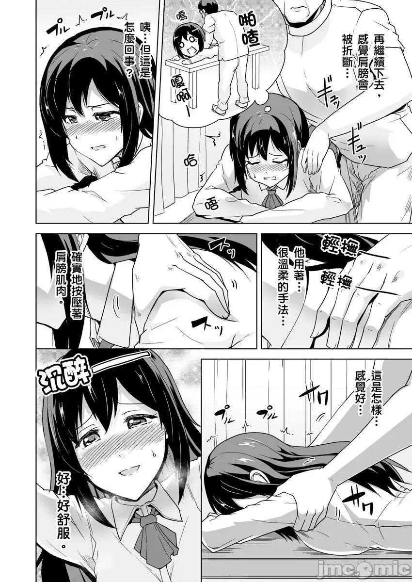 「请…请告诉我大人才懂的Ｈ！」无法抗拒女学生的青春肉体…推拿师的悖德情色马杀鸡 「请…请告诉我大人才懂的Ｈ！」无法抗拒女学生的青春肉体…推拿师的悖德情色马杀鸡 [白石ガッタ]「も…もっと教えてください！」娘の同级生に应えていたら…プロの背德マッサージ 第10页
