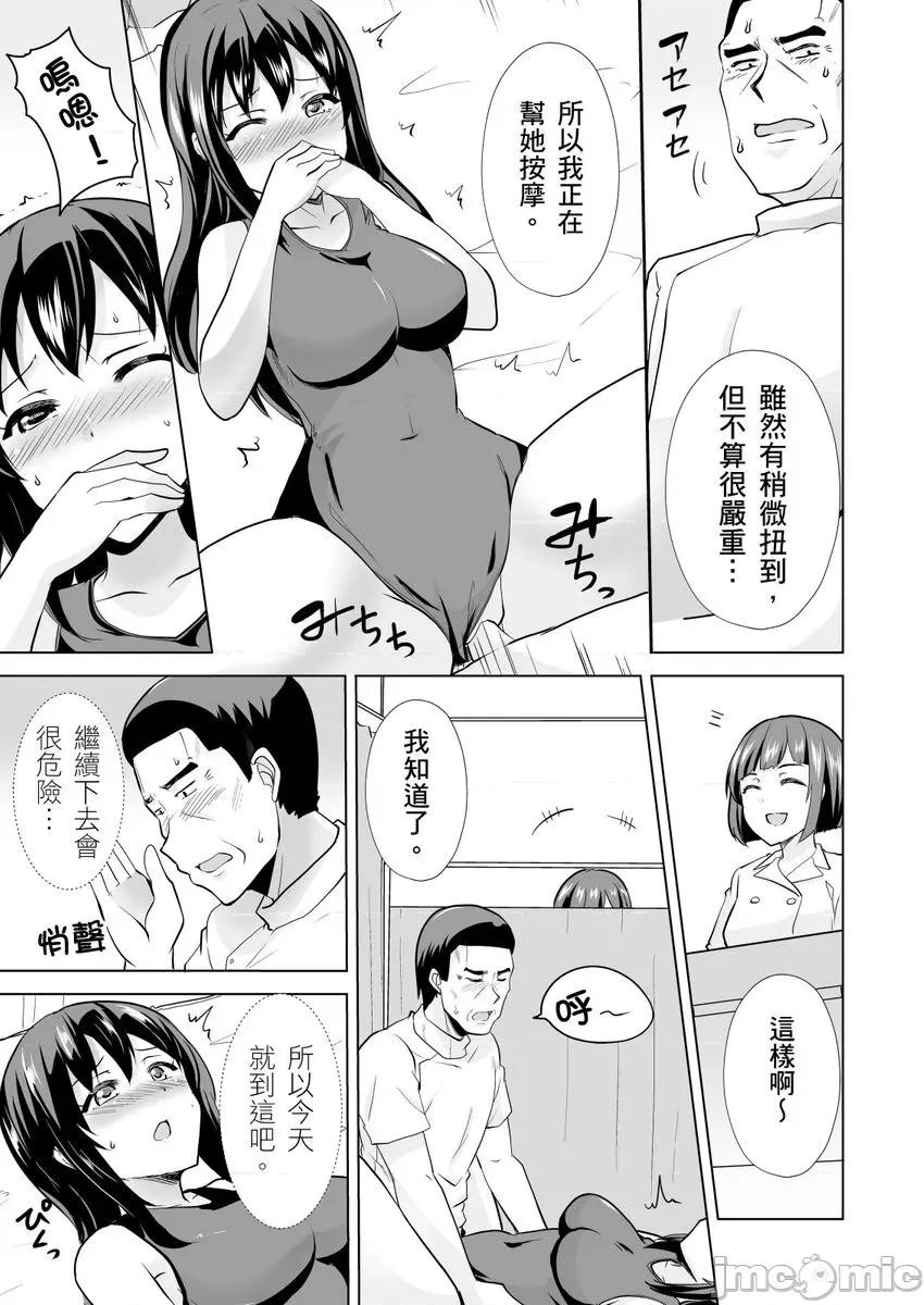 「请…请告诉我大人才懂的Ｈ！」无法抗拒女学生的青春肉体…推拿师的悖德情色马杀鸡 [258712]「请…请告诉我大人才懂的Ｈ！」无法抗拒女学生的青春肉体…推拿师的悖德情色马杀鸡 05 第7页