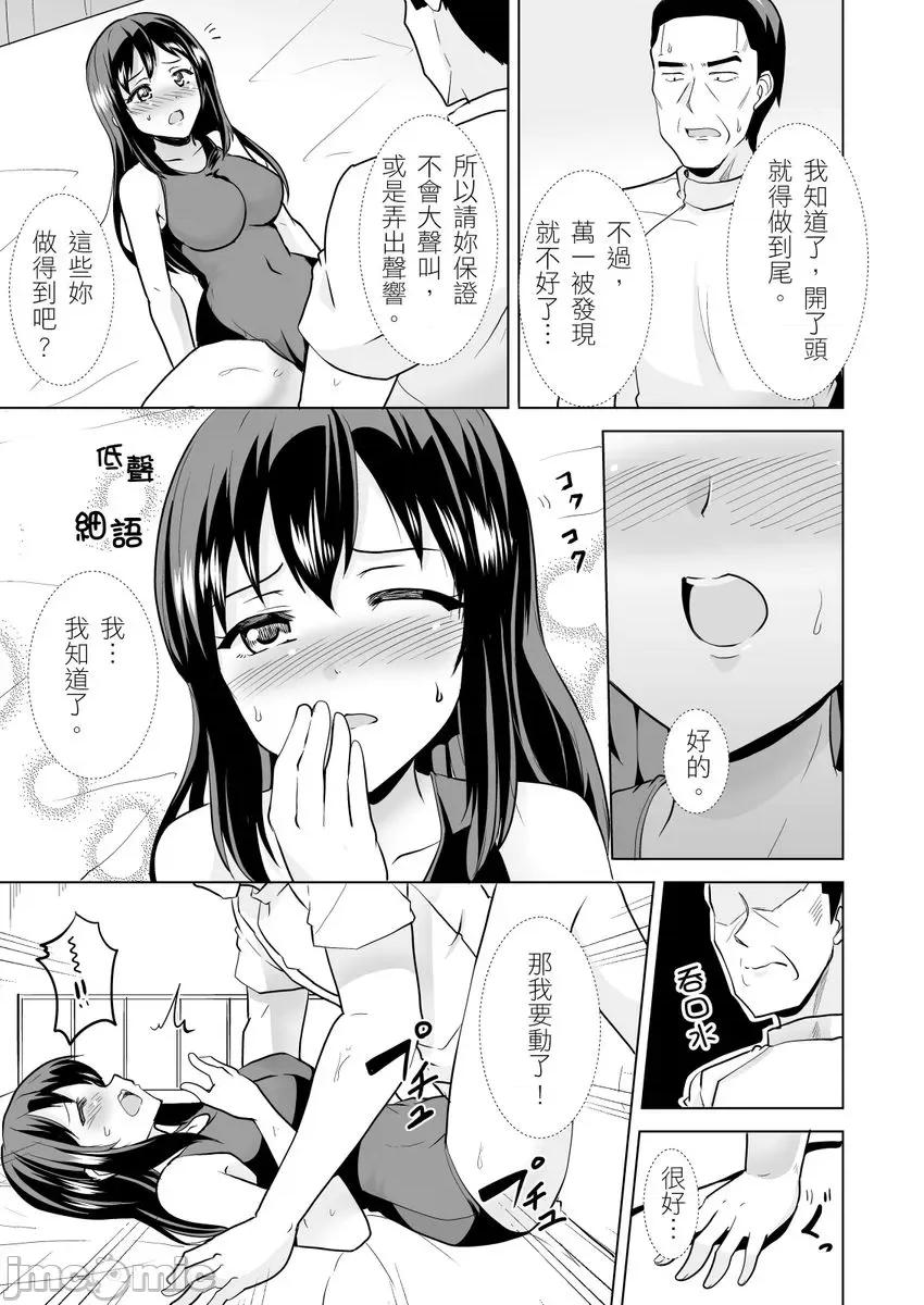 「请…请告诉我大人才懂的Ｈ！」无法抗拒女学生的青春肉体…推拿师的悖德情色马杀鸡 [258712]「请…请告诉我大人才懂的Ｈ！」无法抗拒女学生的青春肉体…推拿师的悖德情色马杀鸡 05 第9页