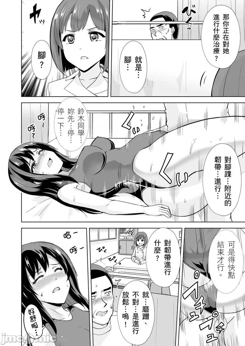 「请…请告诉我大人才懂的Ｈ！」无法抗拒女学生的青春肉体…推拿师的悖德情色马杀鸡 [258712]「请…请告诉我大人才懂的Ｈ！」无法抗拒女学生的青春肉体…推拿师的悖德情色马杀鸡 05 第14页
