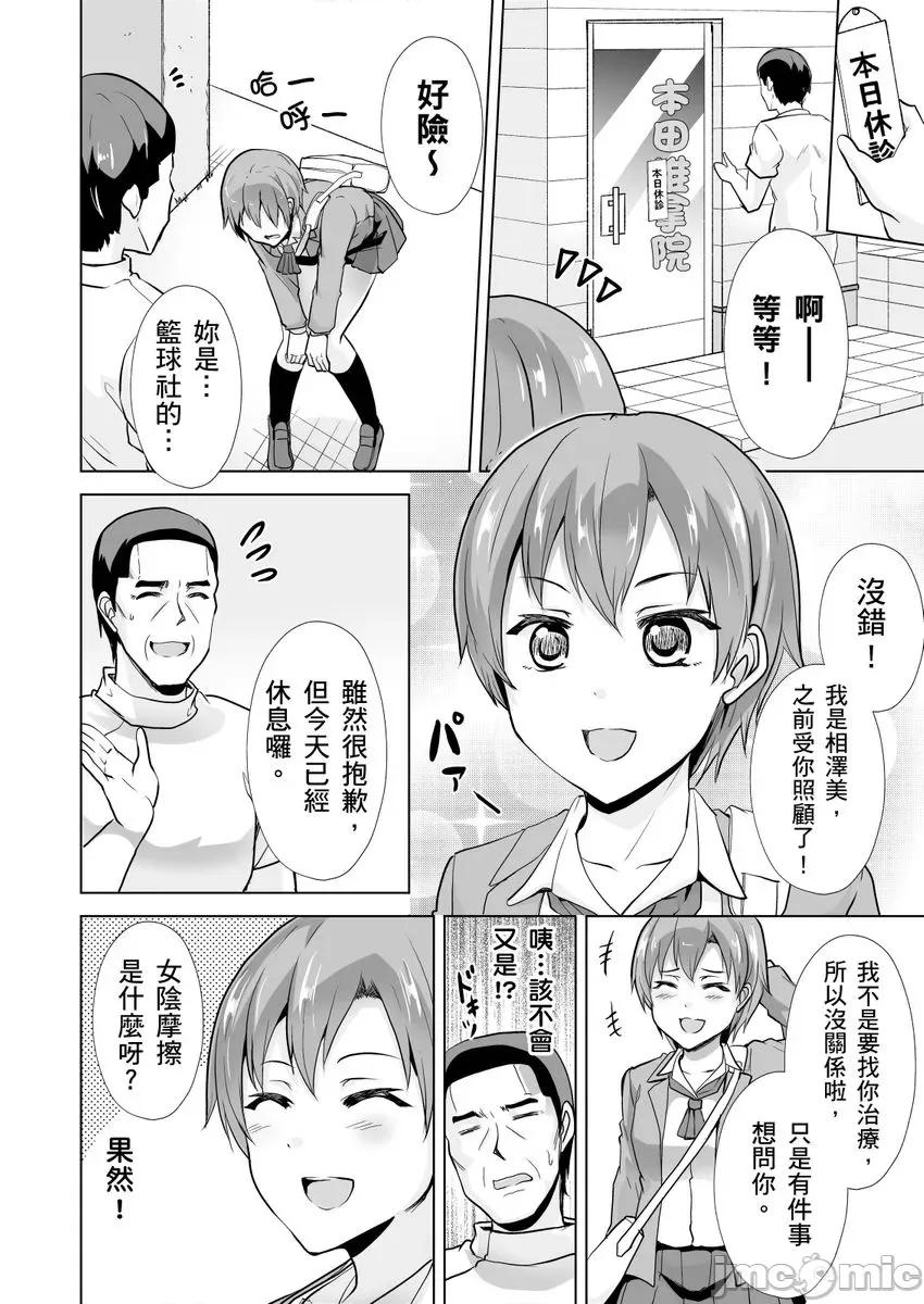「请…请告诉我大人才懂的Ｈ！」无法抗拒女学生的青春肉体…推拿师的悖德情色马杀鸡 [258712]「请…请告诉我大人才懂的Ｈ！」无法抗拒女学生的青春肉体…推拿师的悖德情色马杀鸡 05 第18页
