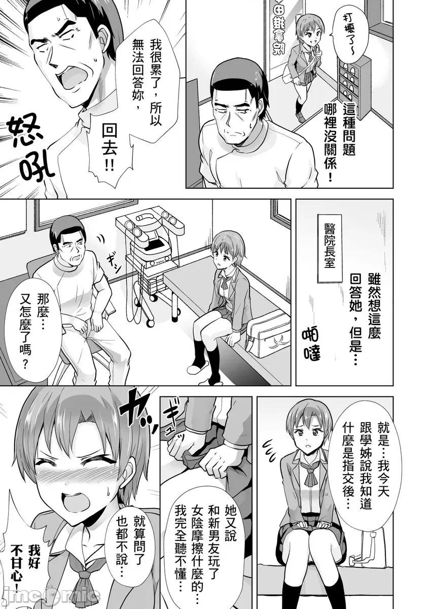 「请…请告诉我大人才懂的Ｈ！」无法抗拒女学生的青春肉体…推拿师的悖德情色马杀鸡 [258712]「请…请告诉我大人才懂的Ｈ！」无法抗拒女学生的青春肉体…推拿师的悖德情色马杀鸡 05 第19页