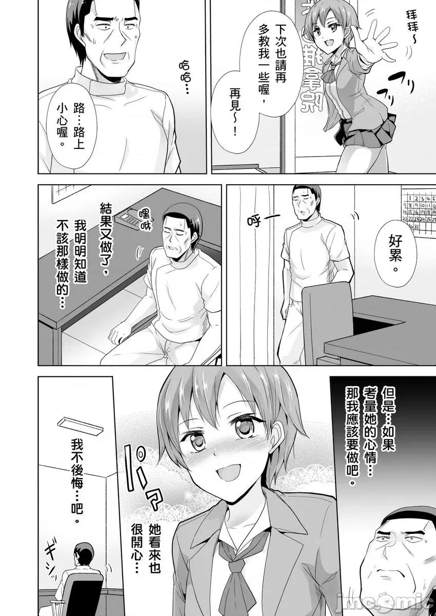 「请…请告诉我大人才懂的Ｈ！」无法抗拒女学生的青春肉体…推拿师的悖德情色马杀鸡 [258722]「请…请告诉我大人才懂的Ｈ！」无法抗拒女学生的青春肉体…推拿师的悖德情色马杀鸡 06.zip 第14页