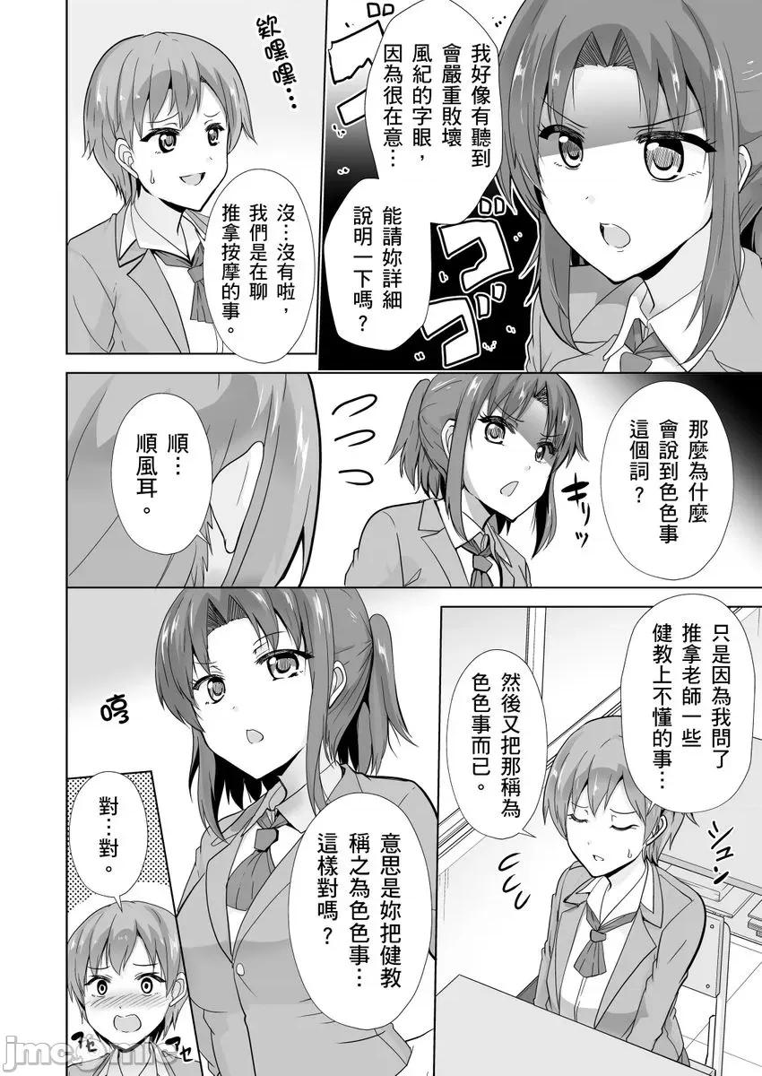 「请…请告诉我大人才懂的Ｈ！」无法抗拒女学生的青春肉体…推拿师的悖德情色马杀鸡 [258722]「请…请告诉我大人才懂的Ｈ！」无法抗拒女学生的青春肉体…推拿师的悖德情色马杀鸡 06.zip 第16页