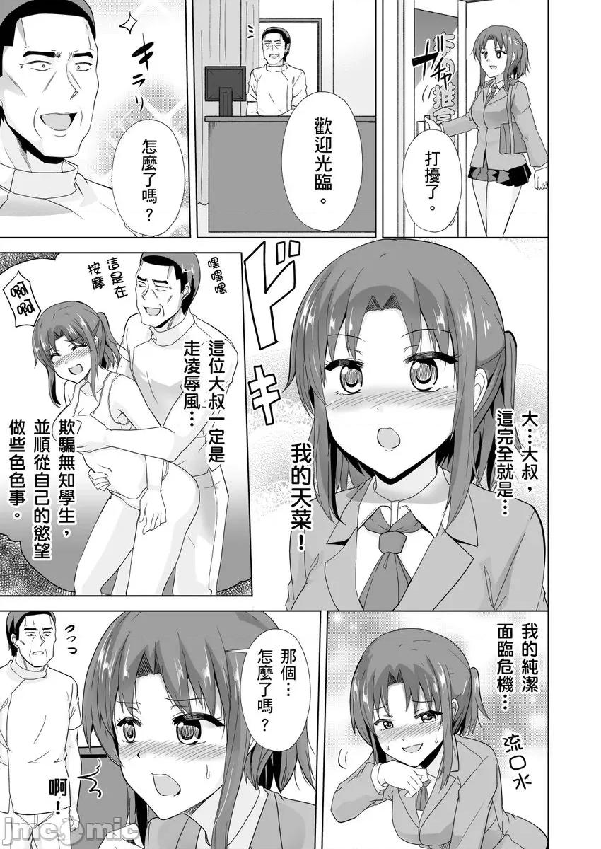 「请…请告诉我大人才懂的Ｈ！」无法抗拒女学生的青春肉体…推拿师的悖德情色马杀鸡 [258722]「请…请告诉我大人才懂的Ｈ！」无法抗拒女学生的青春肉体…推拿师的悖德情色马杀鸡 06.zip 第19页