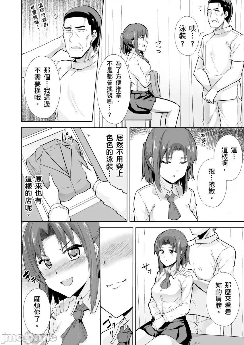 「请…请告诉我大人才懂的Ｈ！」无法抗拒女学生的青春肉体…推拿师的悖德情色马杀鸡 [258722]「请…请告诉我大人才懂的Ｈ！」无法抗拒女学生的青春肉体…推拿师的悖德情色马杀鸡 06.zip 第22页