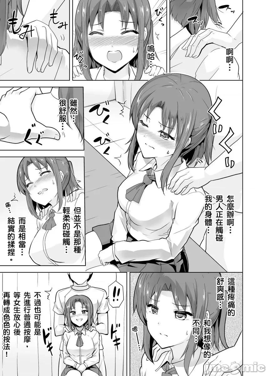 「请…请告诉我大人才懂的Ｈ！」无法抗拒女学生的青春肉体…推拿师的悖德情色马杀鸡 [258722]「请…请告诉我大人才懂的Ｈ！」无法抗拒女学生的青春肉体…推拿师的悖德情色马杀鸡 06.zip 第23页