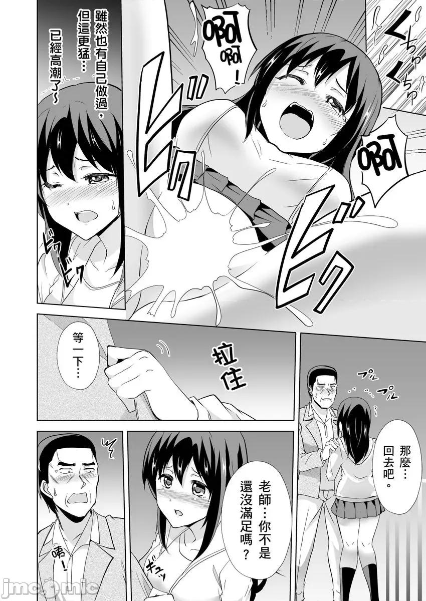 「请…请告诉我大人才懂的Ｈ！」无法抗拒女学生的青春肉体…推拿师的悖德情色马杀鸡 [258742]「请…请告诉我大人才懂的Ｈ！」无法抗拒女学生的青春肉体…推拿师的悖德情色马杀鸡 08.zip 第10页