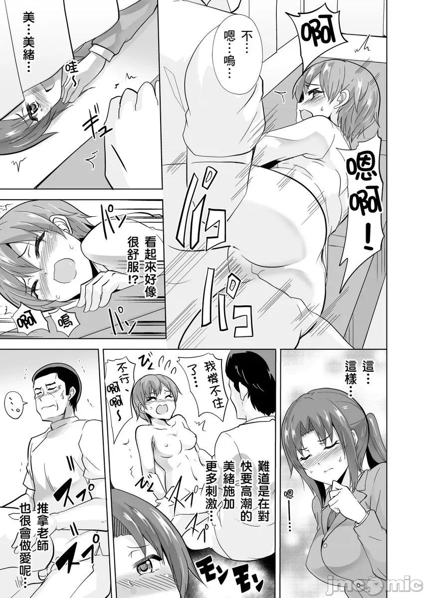 「请…请告诉我大人才懂的Ｈ！」无法抗拒女学生的青春肉体…推拿师的悖德情色马杀鸡 [261352]「请…请告诉我大人才懂的Ｈ！」无法抗拒女学生的青春肉体…推拿师的悖德情色马杀鸡 09.zip 第19页