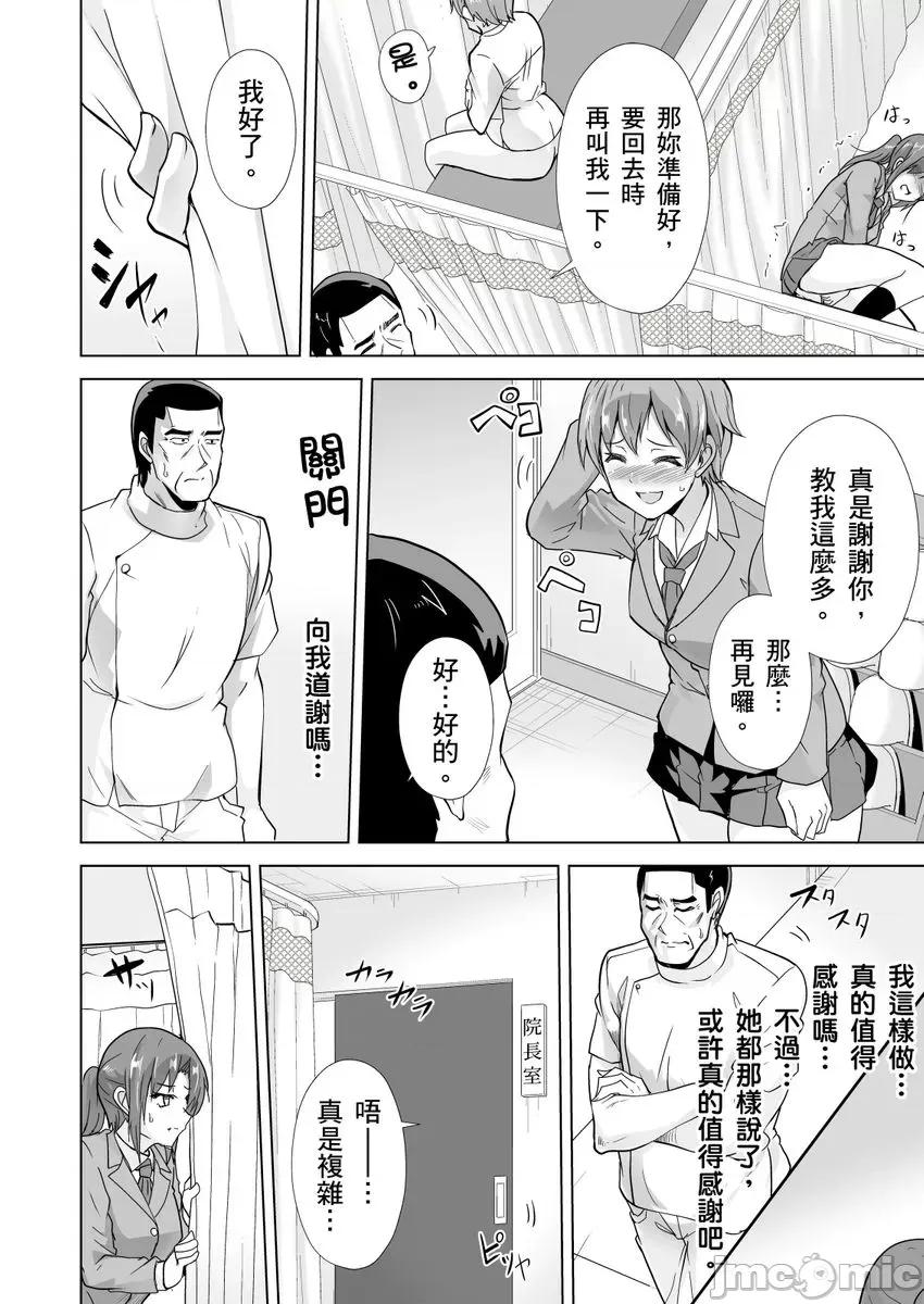 「请…请告诉我大人才懂的Ｈ！」无法抗拒女学生的青春肉体…推拿师的悖德情色马杀鸡 [261352]「请…请告诉我大人才懂的Ｈ！」无法抗拒女学生的青春肉体…推拿师的悖德情色马杀鸡 09.zip 第24页