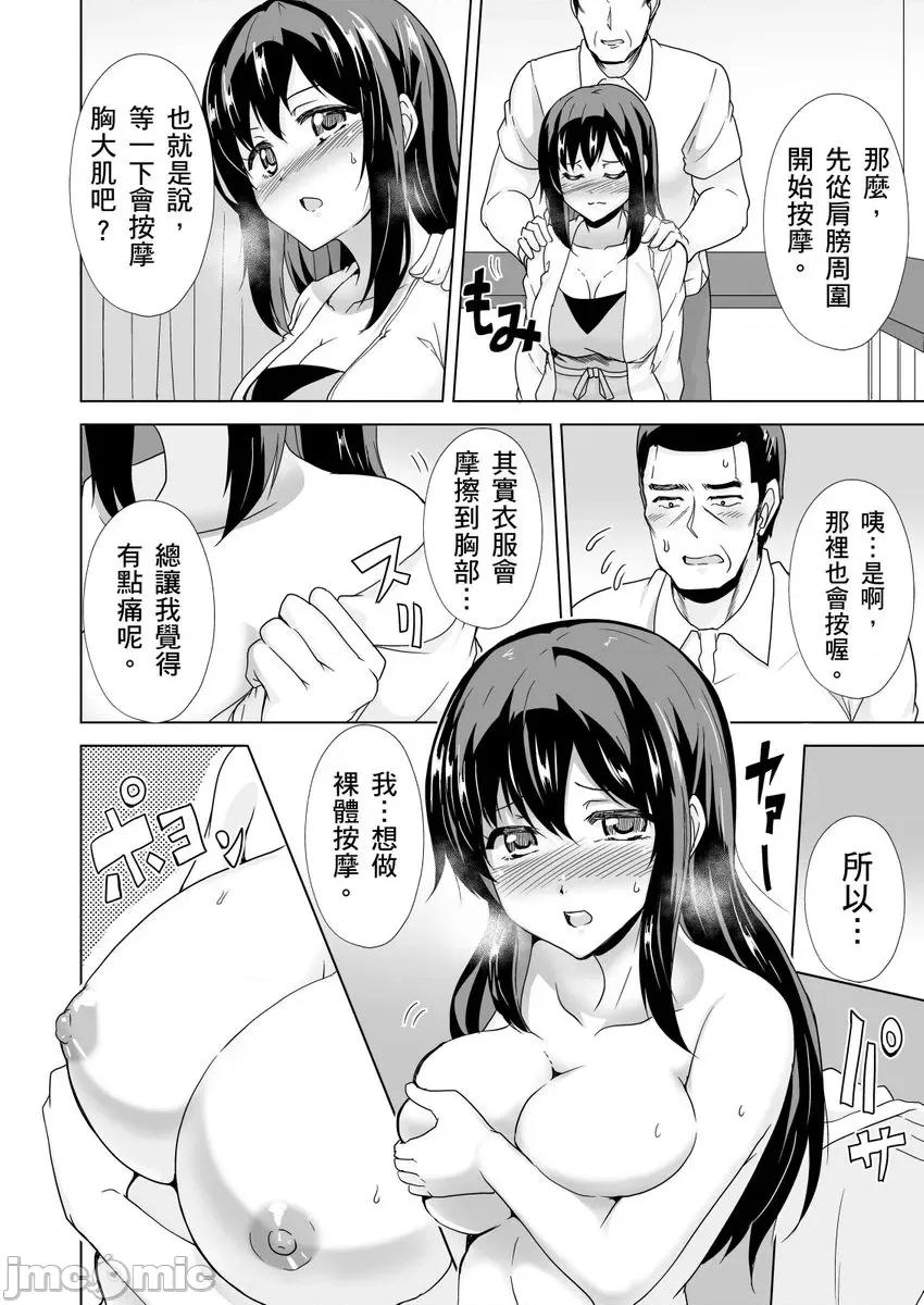 「请…请告诉我大人才懂的Ｈ！」无法抗拒女学生的青春肉体…推拿师的悖德情色马杀鸡 [271922]「请…请告诉我大人才懂的Ｈ！」无法抗拒女学生的青春肉体…推拿师的悖德情色马杀鸡 11 第10页