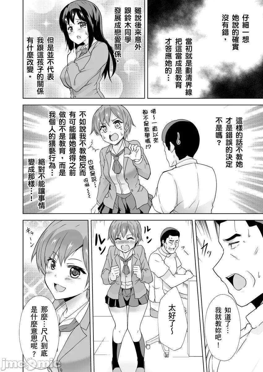 「请…请告诉我大人才懂的Ｈ！」无法抗拒女学生的青春肉体…推拿师的悖德情色马杀鸡 [281462]「请…请告诉我大人才懂的Ｈ！」无法抗拒女学生的青春肉体…推拿师的悖德情色马杀鸡 12.zip 第4页