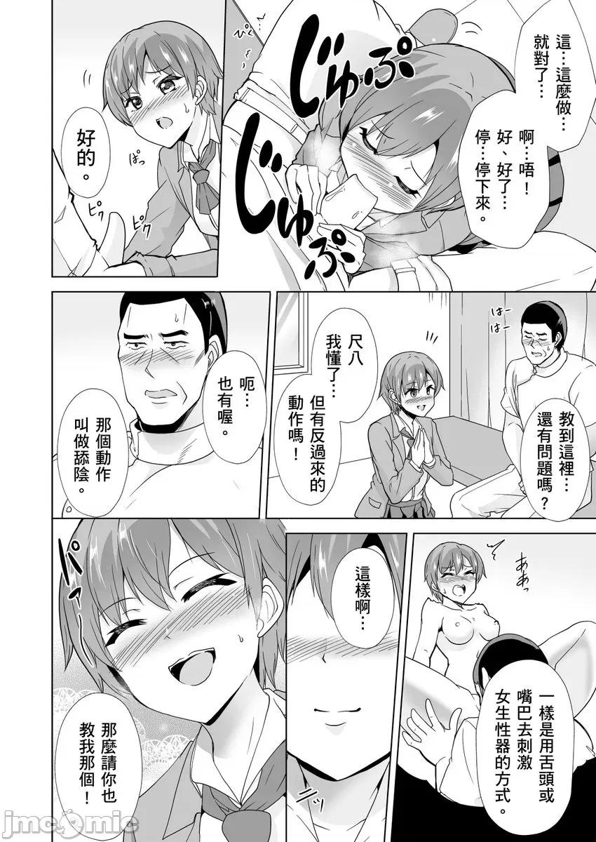 「请…请告诉我大人才懂的Ｈ！」无法抗拒女学生的青春肉体…推拿师的悖德情色马杀鸡 [281462]「请…请告诉我大人才懂的Ｈ！」无法抗拒女学生的青春肉体…推拿师的悖德情色马杀鸡 12.zip 第10页