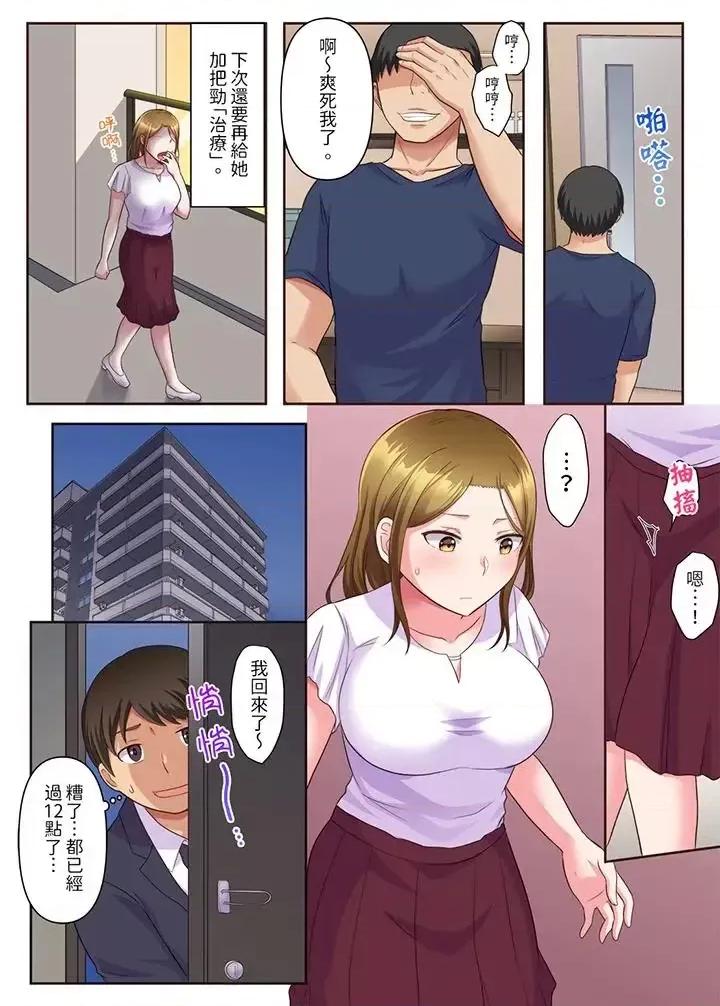 治疗～背着深爱的丈夫被陌生男人干到…！ 淫乱人妻的NTR治疗～背着深爱的丈夫被陌生男人干到高潮…！-第3话 第4页