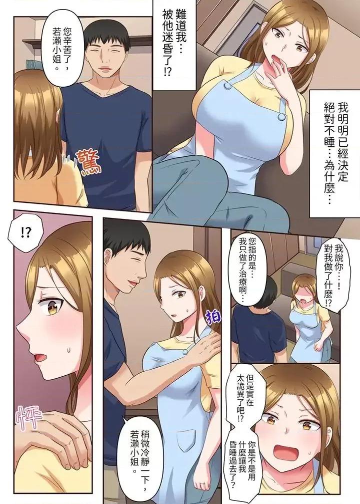 治疗～背着深爱的丈夫被陌生男人干到…！ 淫乱人妻的NTR治疗～背着深爱的丈夫被陌生男人干到高潮…！-第5话 第2页