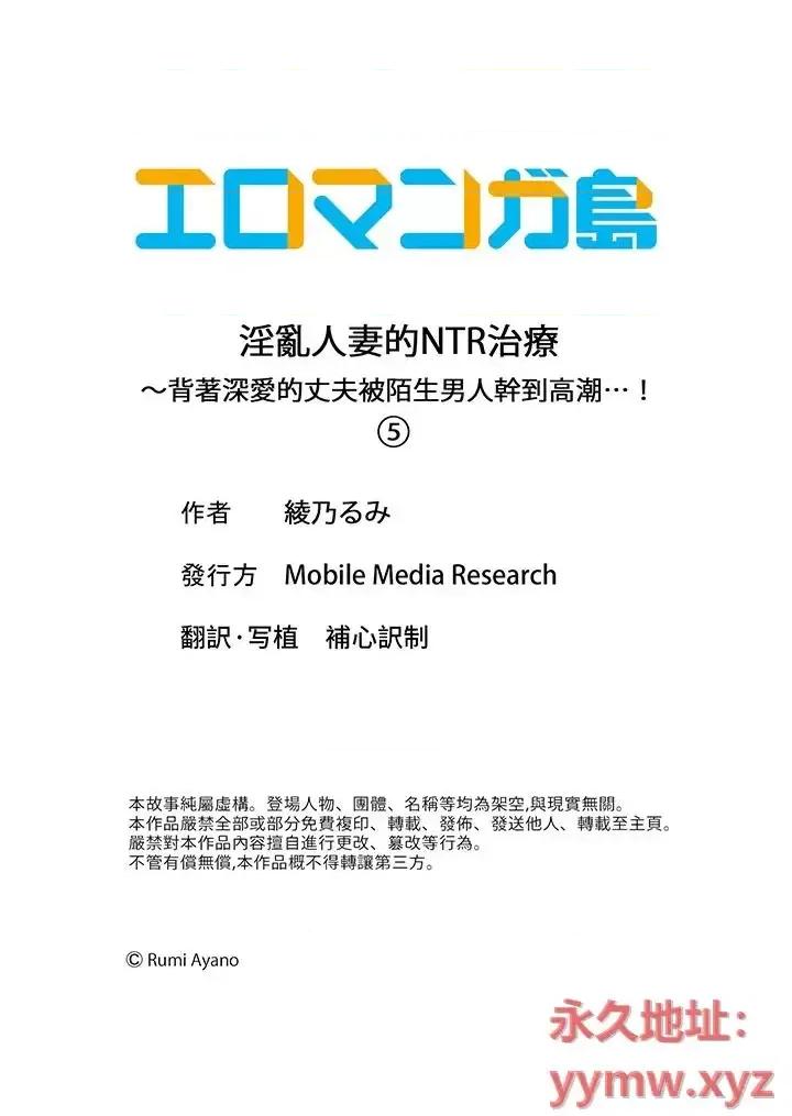 治疗～背着深爱的丈夫被陌生男人干到…！ 淫乱人妻的NTR治疗～背着深爱的丈夫被陌生男人干到高潮…！-第5话 第14页
