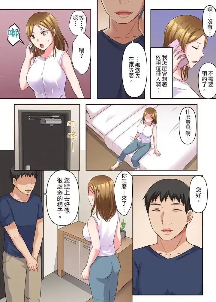治疗～背着深爱的丈夫被陌生男人干到…！ 淫乱人妻的NTR治疗～背着深爱的丈夫被陌生男人干到高潮…！-第6话 第2页