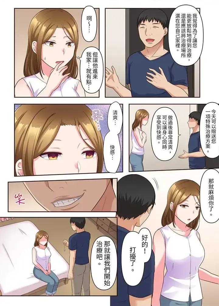 治疗～背着深爱的丈夫被陌生男人干到…！ 淫乱人妻的NTR治疗～背着深爱的丈夫被陌生男人干到高潮…！-第6话 第3页