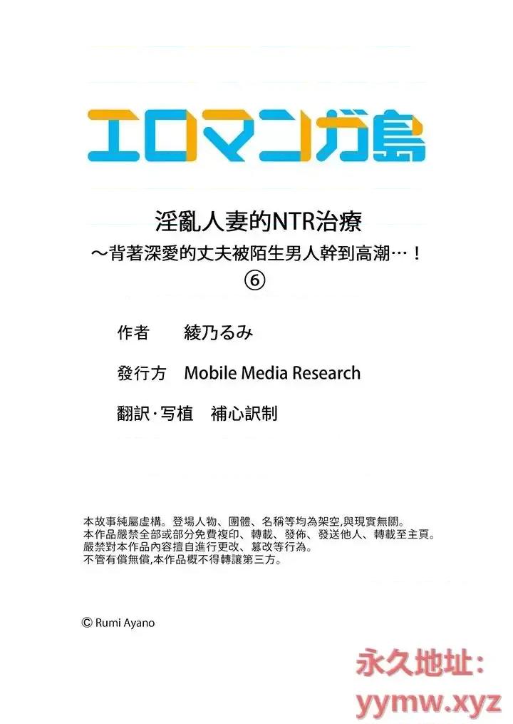 治疗～背着深爱的丈夫被陌生男人干到…！ 淫乱人妻的NTR治疗～背着深爱的丈夫被陌生男人干到高潮…！-第6话 第14页