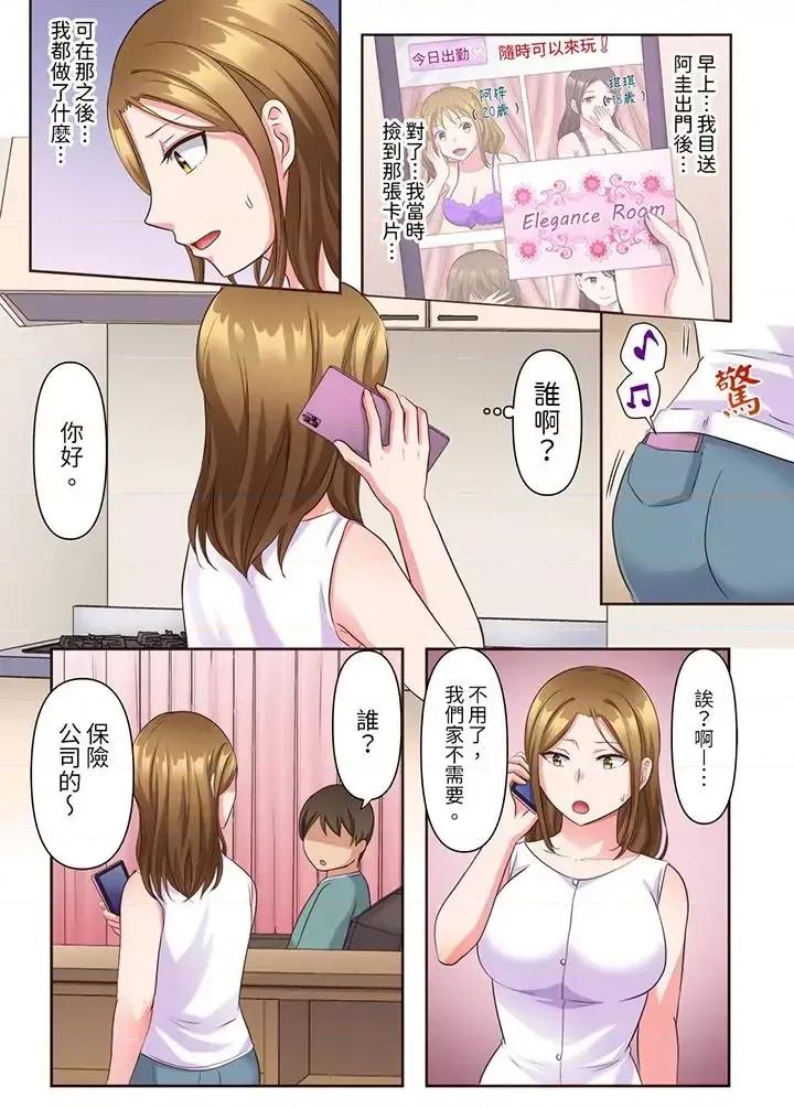 治疗～背着深爱的丈夫被陌生男人干到…！ 淫乱人妻的NTR治疗～背着深爱的丈夫被陌生男人干到高潮…！-第7话 第10页