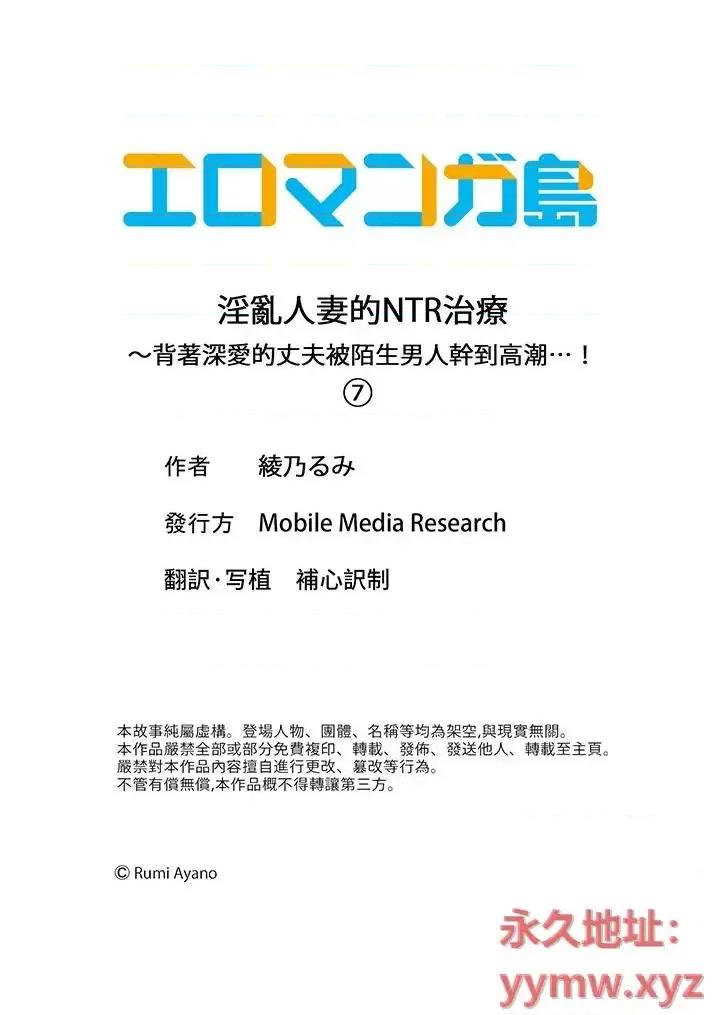 治疗～背着深爱的丈夫被陌生男人干到…！ 淫乱人妻的NTR治疗～背着深爱的丈夫被陌生男人干到高潮…！-第7话 第14页