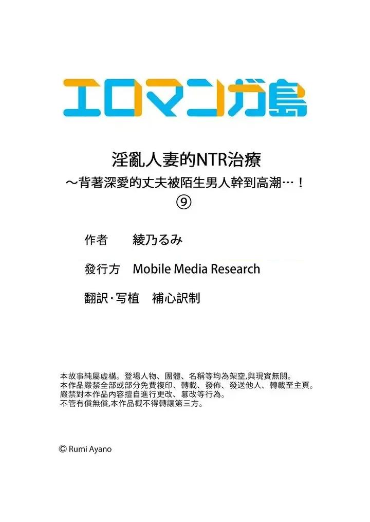 治疗～背着深爱的丈夫被陌生男人干到…！ 淫乱人妻的NTR治疗～背着深爱的丈夫被陌生男人干到高潮…！-第9话 第14页