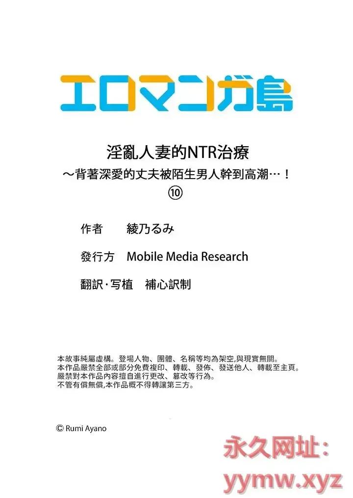 治疗～背着深爱的丈夫被陌生男人干到…！ 淫乱人妻的NTR治疗～背着深爱的丈夫被陌生男人干到高潮…！-第10话 第14页