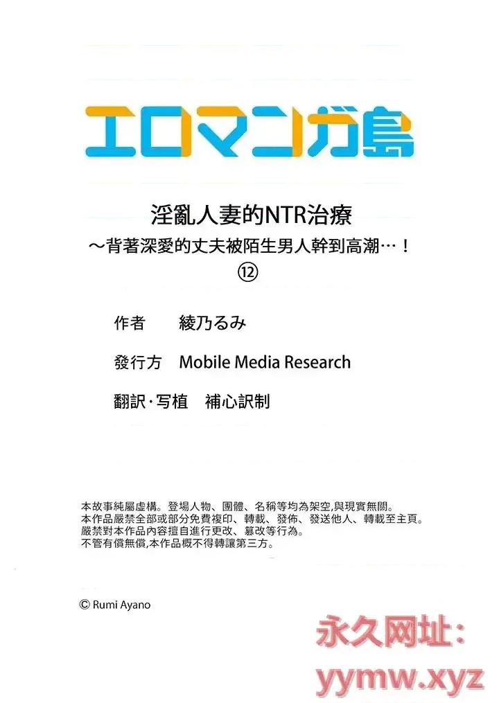 治疗～背着深爱的丈夫被陌生男人干到…！ 淫乱人妻的NTR治疗～背着深爱的丈夫被陌生男人干到高潮…！-第12话 第14页