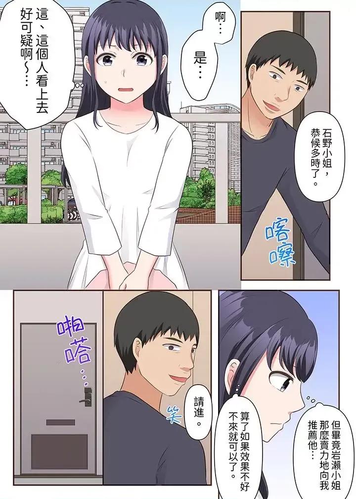 治疗～背着深爱的丈夫被陌生男人干到…！ 淫乱人妻的NTR治疗～背着深爱的丈夫被陌生男人干到高潮…！-第18话 最终话 第13页