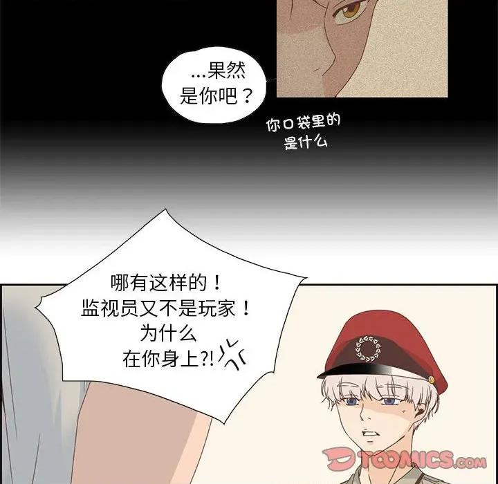 纯洁之罪 纯洁之罪-纯洁之罪 第3话 第44页