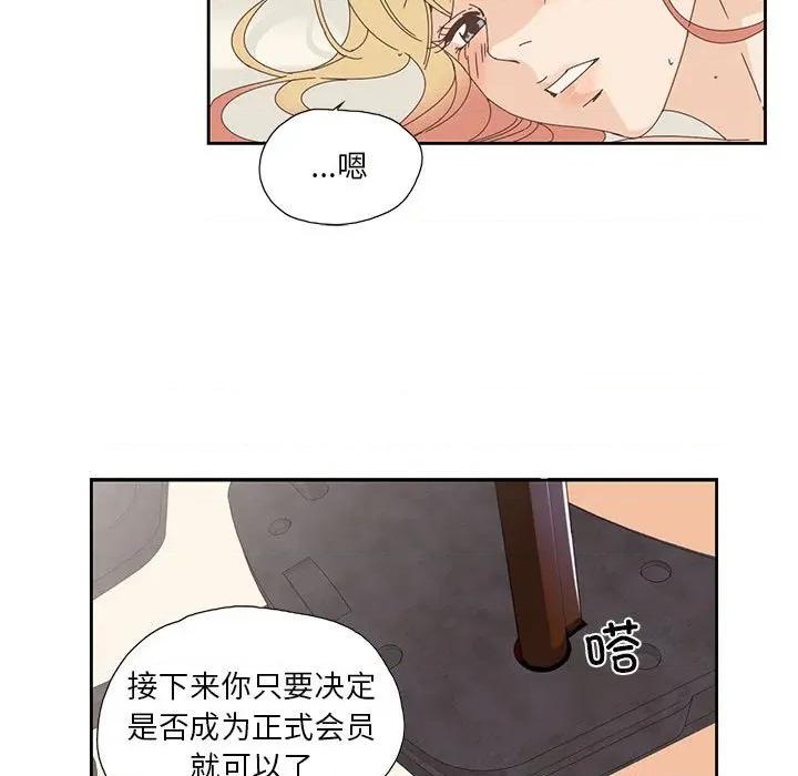 纯洁之罪 纯洁之罪-纯洁之罪 第3话 第51页
