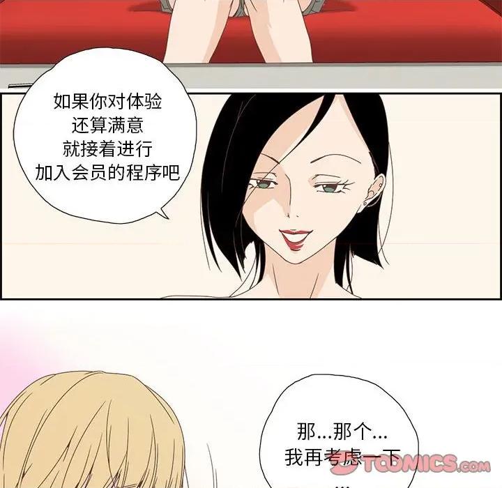 纯洁之罪 纯洁之罪-纯洁之罪 第3话 第58页