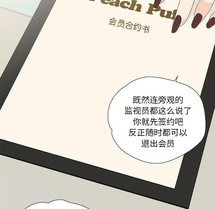 纯洁之罪 纯洁之罪-纯洁之罪 第3话 第62页