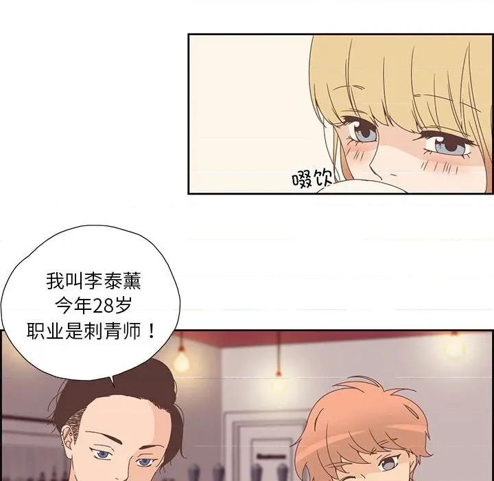 纯洁之罪 纯洁之罪-纯洁之罪 第3话 第71页
